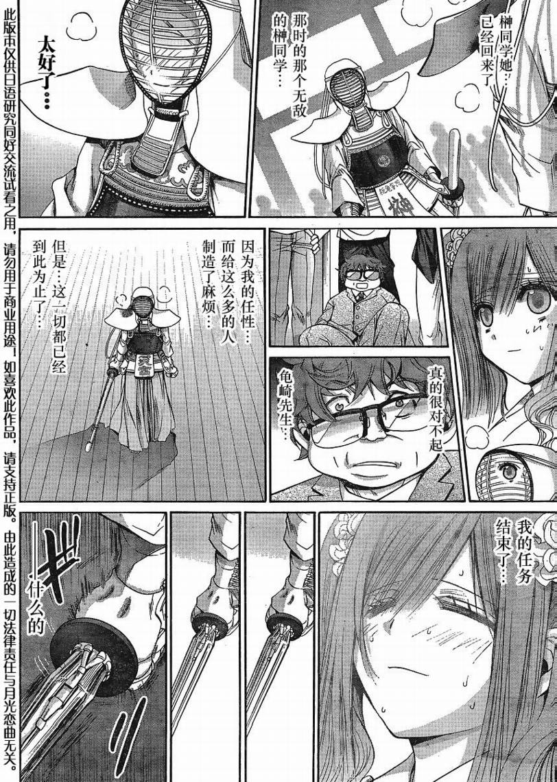《竹剑少女》第107话 第3页