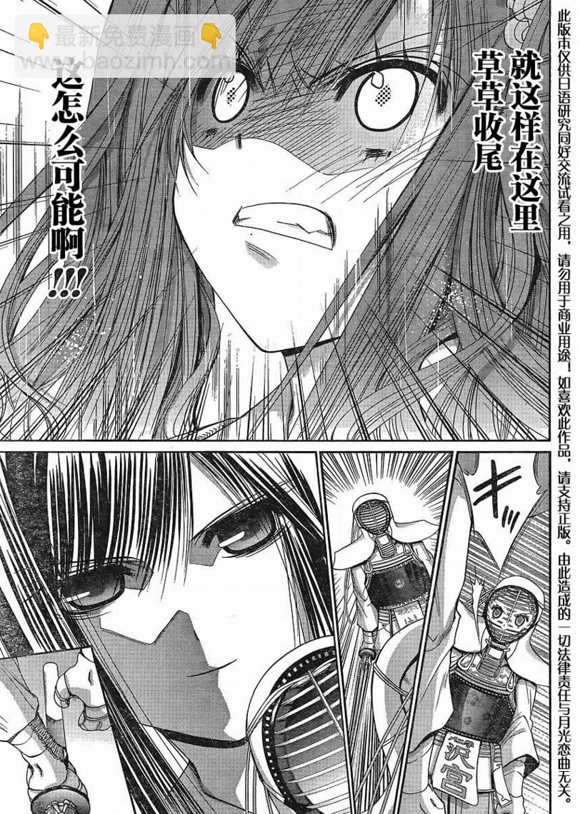《竹剑少女》第107话 第4页