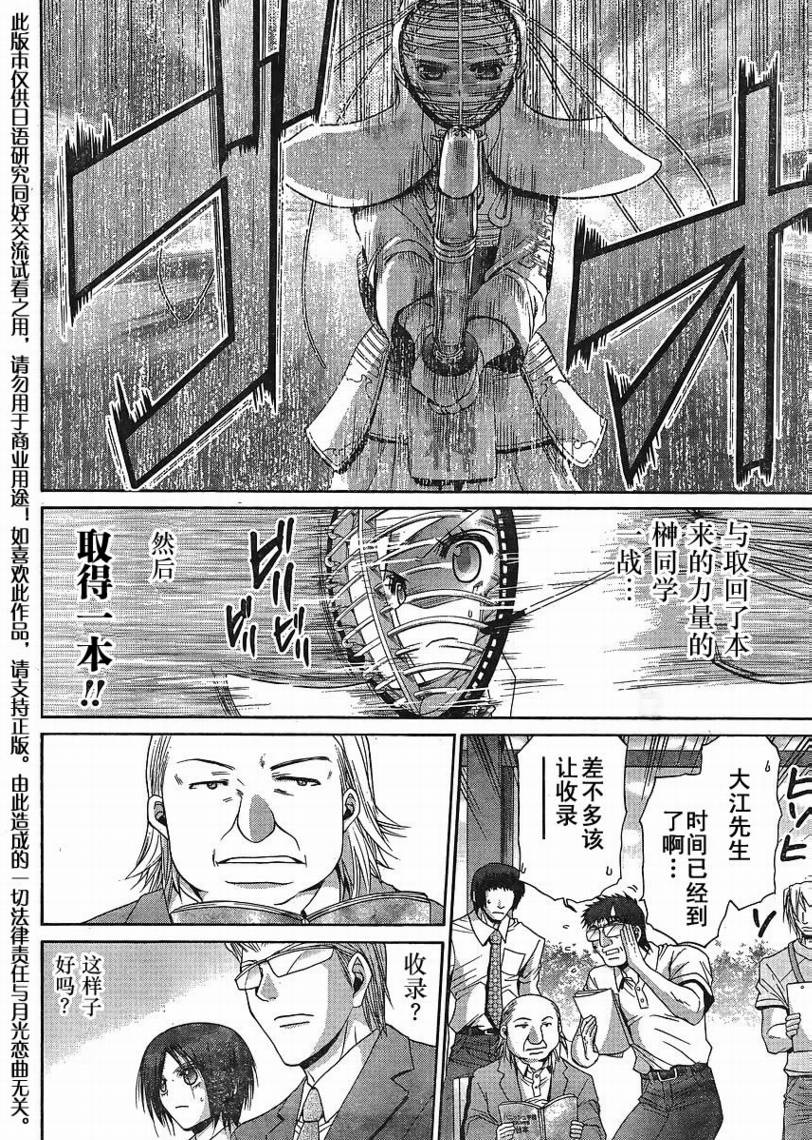 《竹剑少女》第107话 第5页