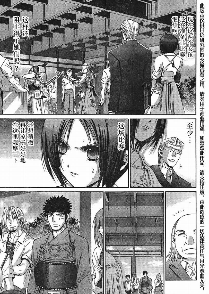 《竹剑少女》第107话 第6页