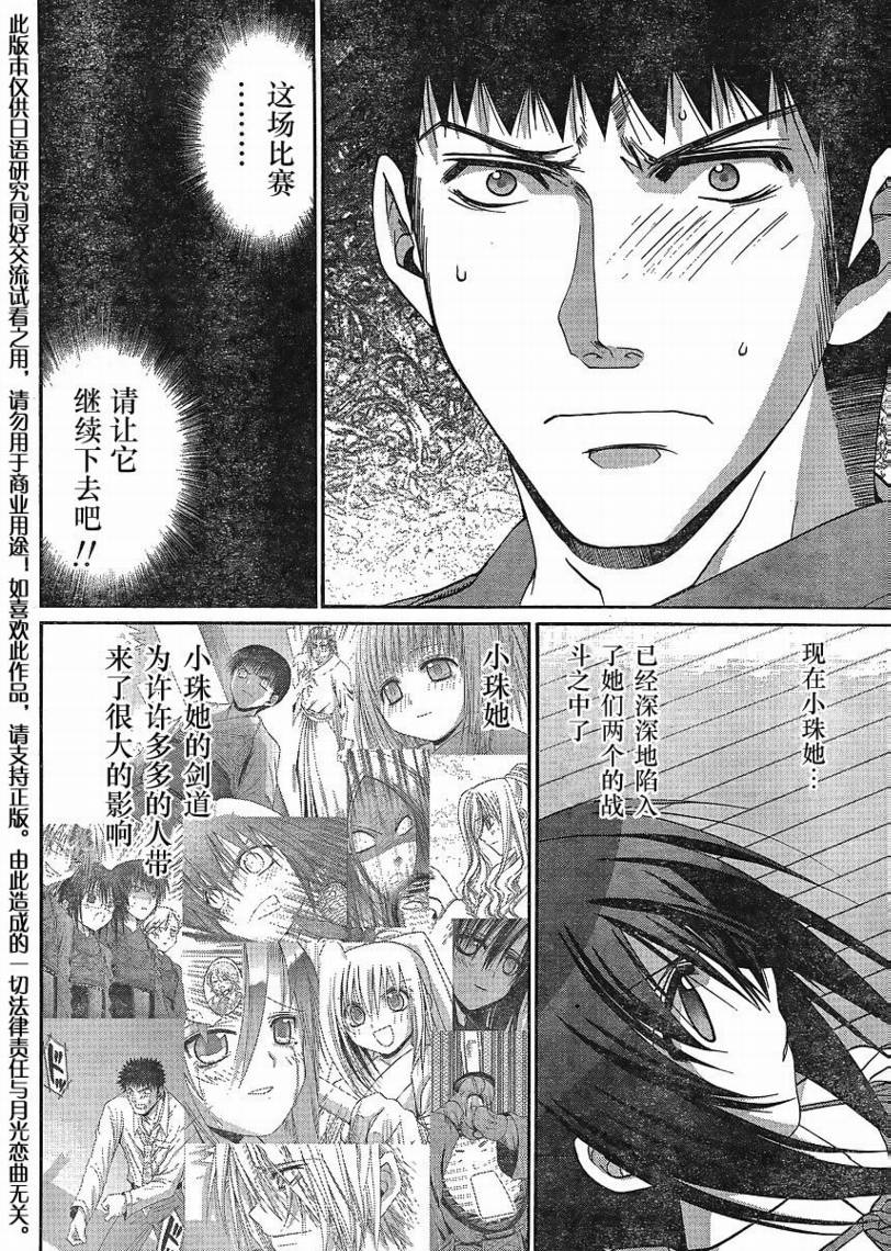 《竹剑少女》第107话 第7页