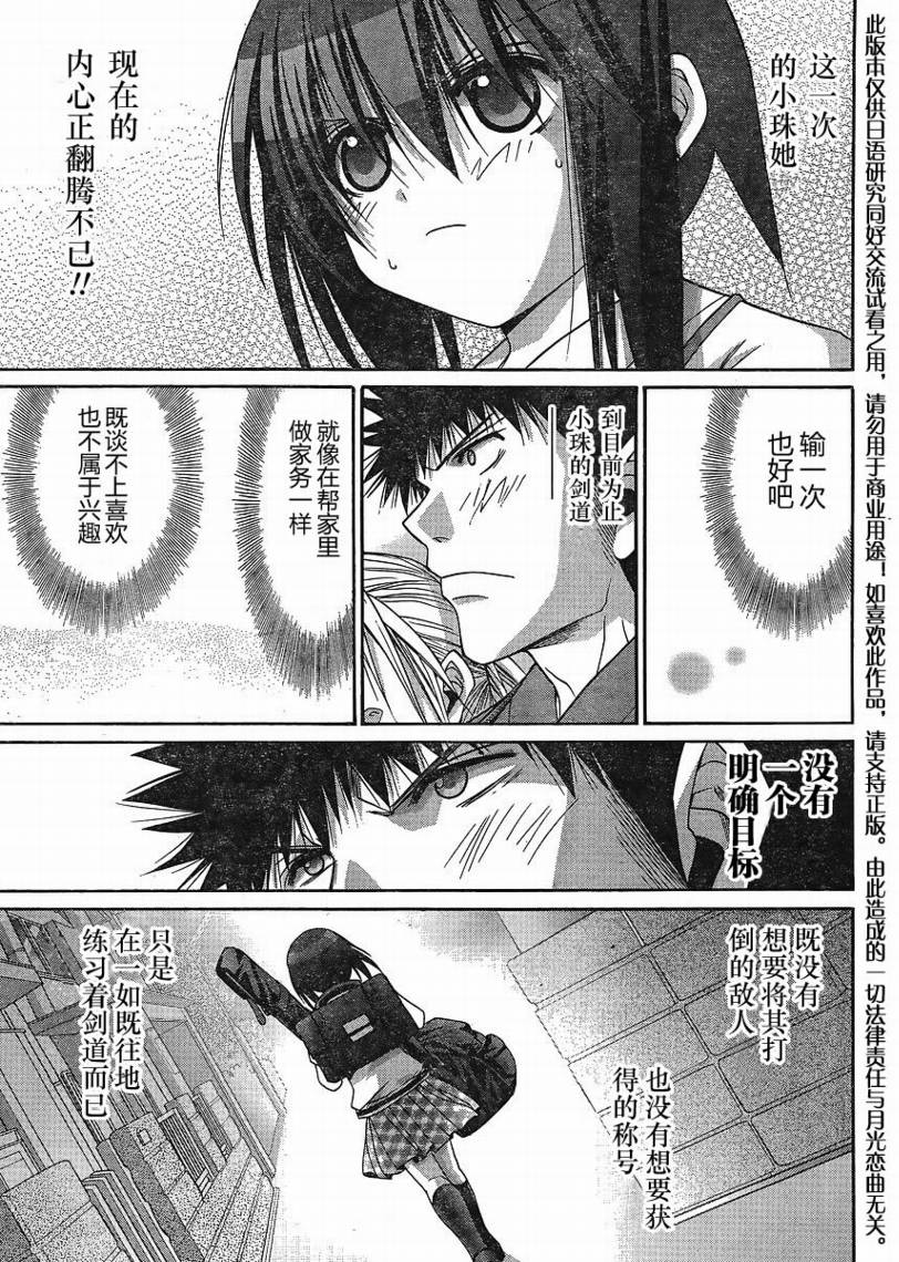 《竹剑少女》第107话 第8页