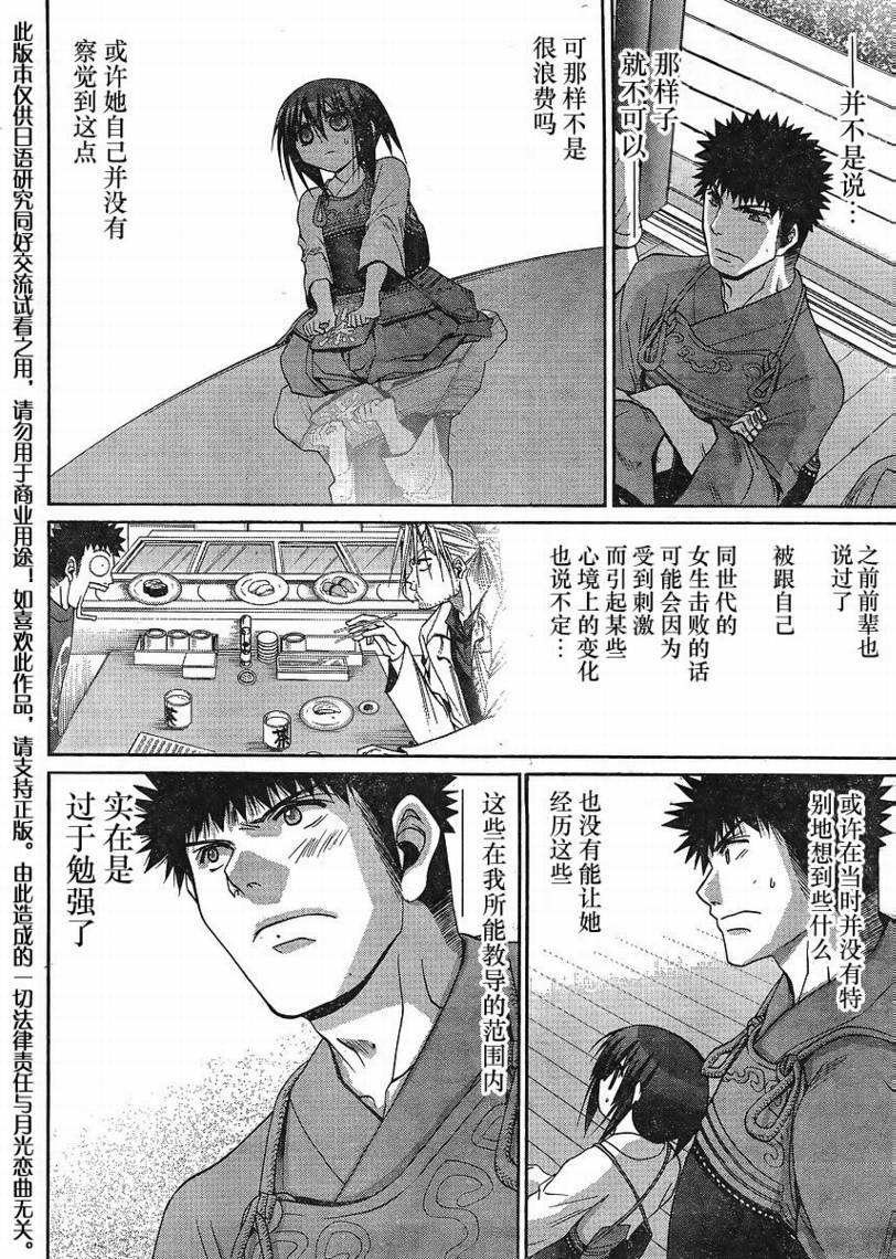 《竹剑少女》第107话 第9页