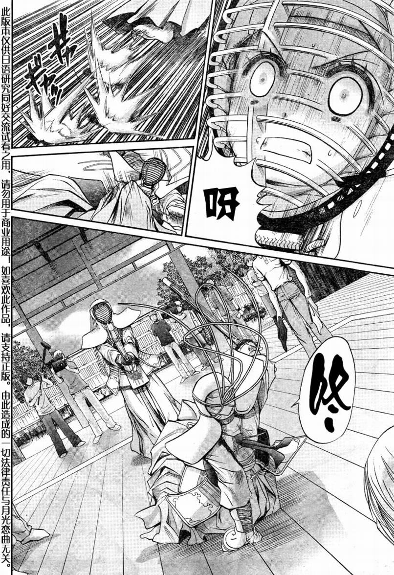 《竹剑少女》第106话 第11页