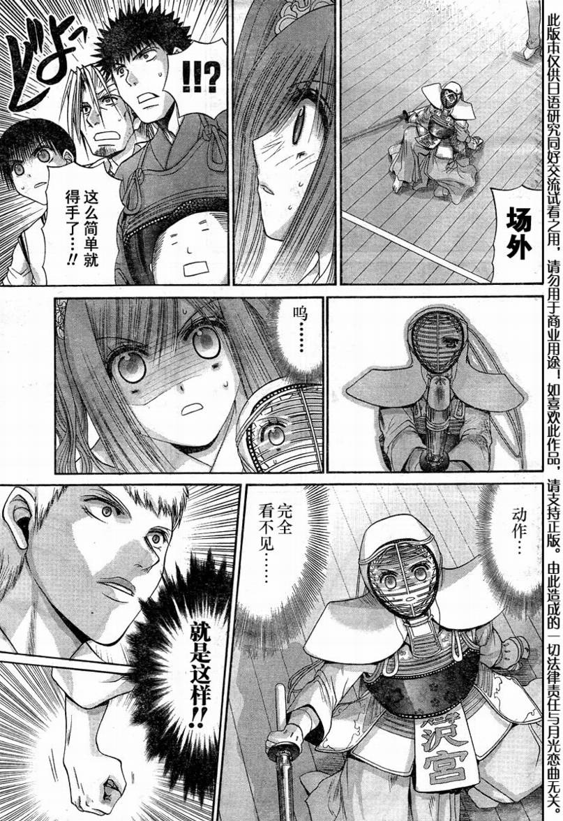 《竹剑少女》第106话 第12页