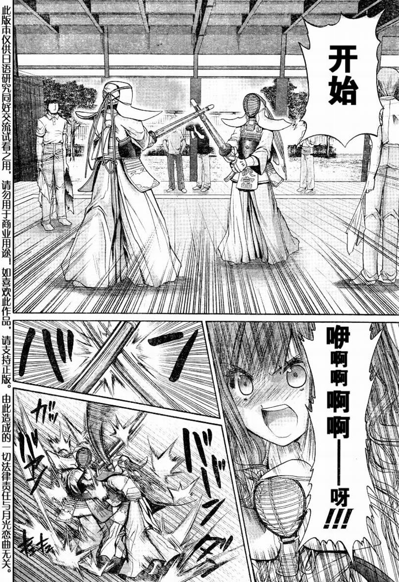 《竹剑少女》第106话 第15页