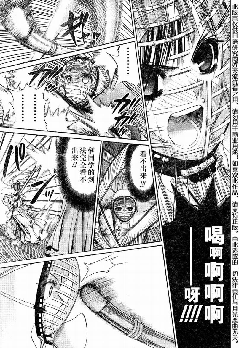 《竹剑少女》第106话 第16页