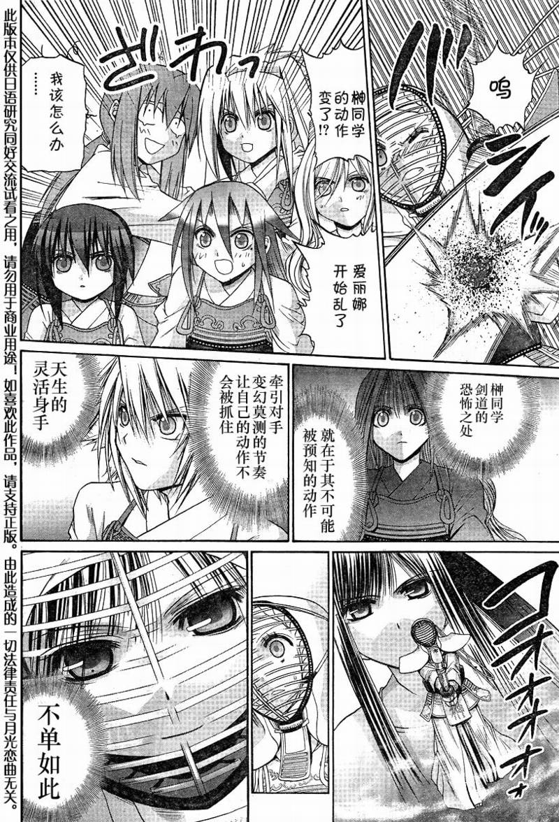 《竹剑少女》第106话 第17页