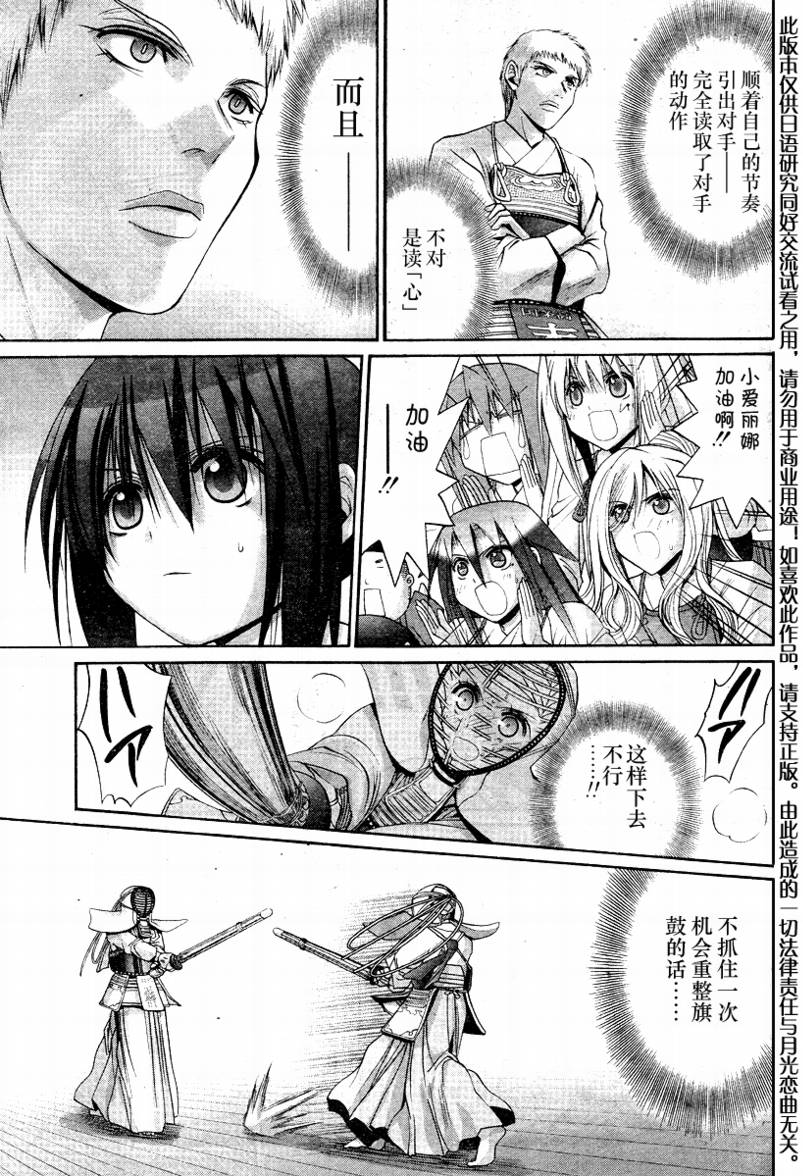 《竹剑少女》第106话 第18页