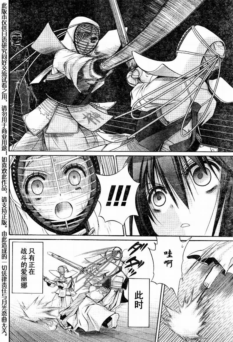 《竹剑少女》第106话 第19页