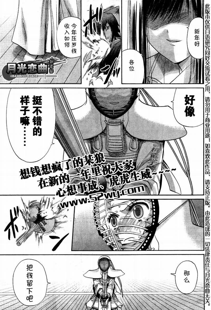 《竹剑少女》第106话 第1页