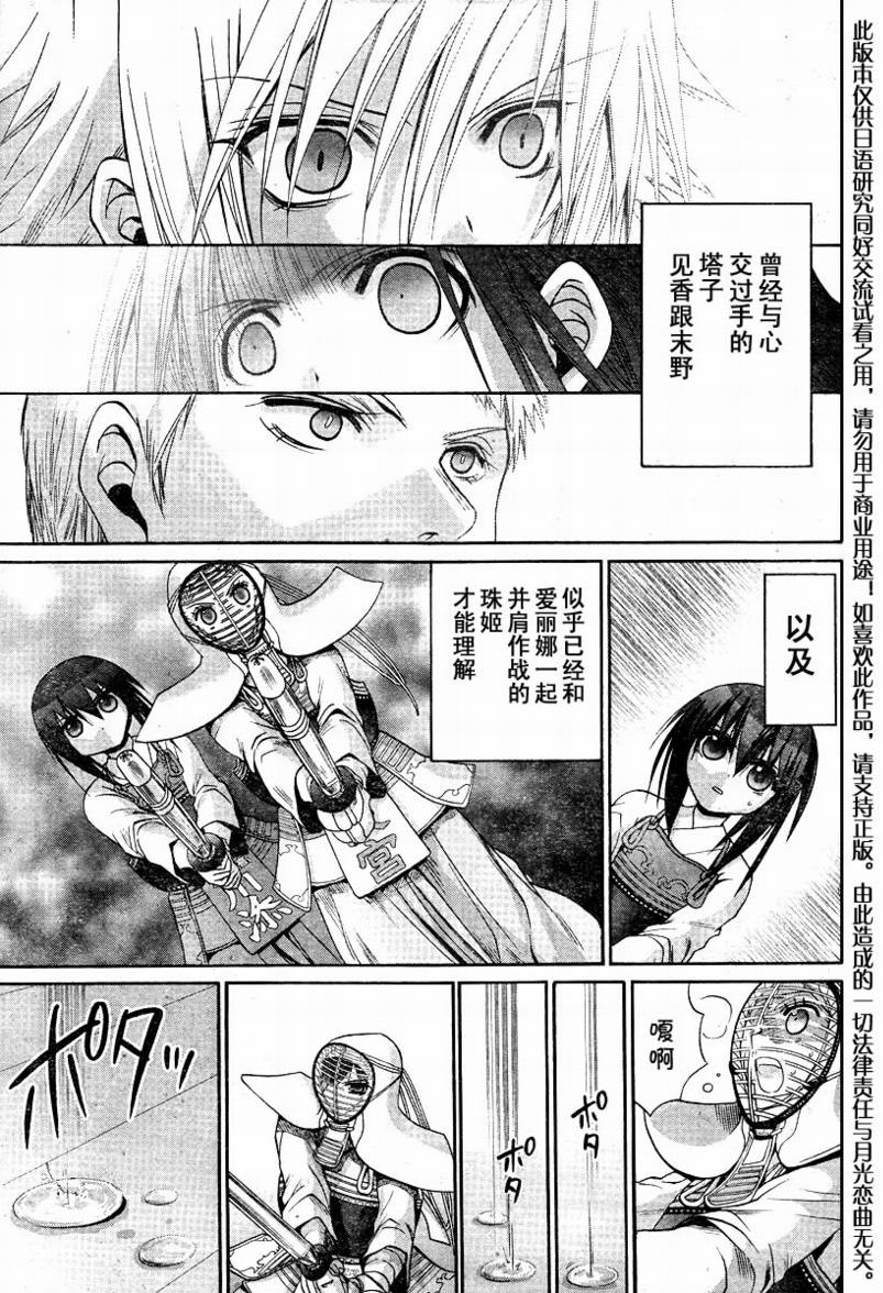 《竹剑少女》第106话 第20页
