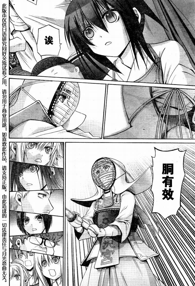 《竹剑少女》第106话 第22页