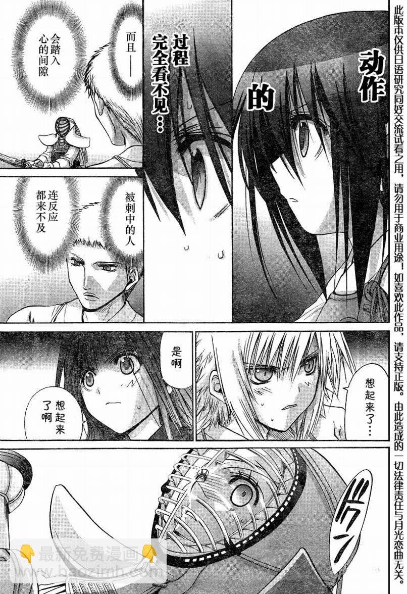 《竹剑少女》第106话 第23页