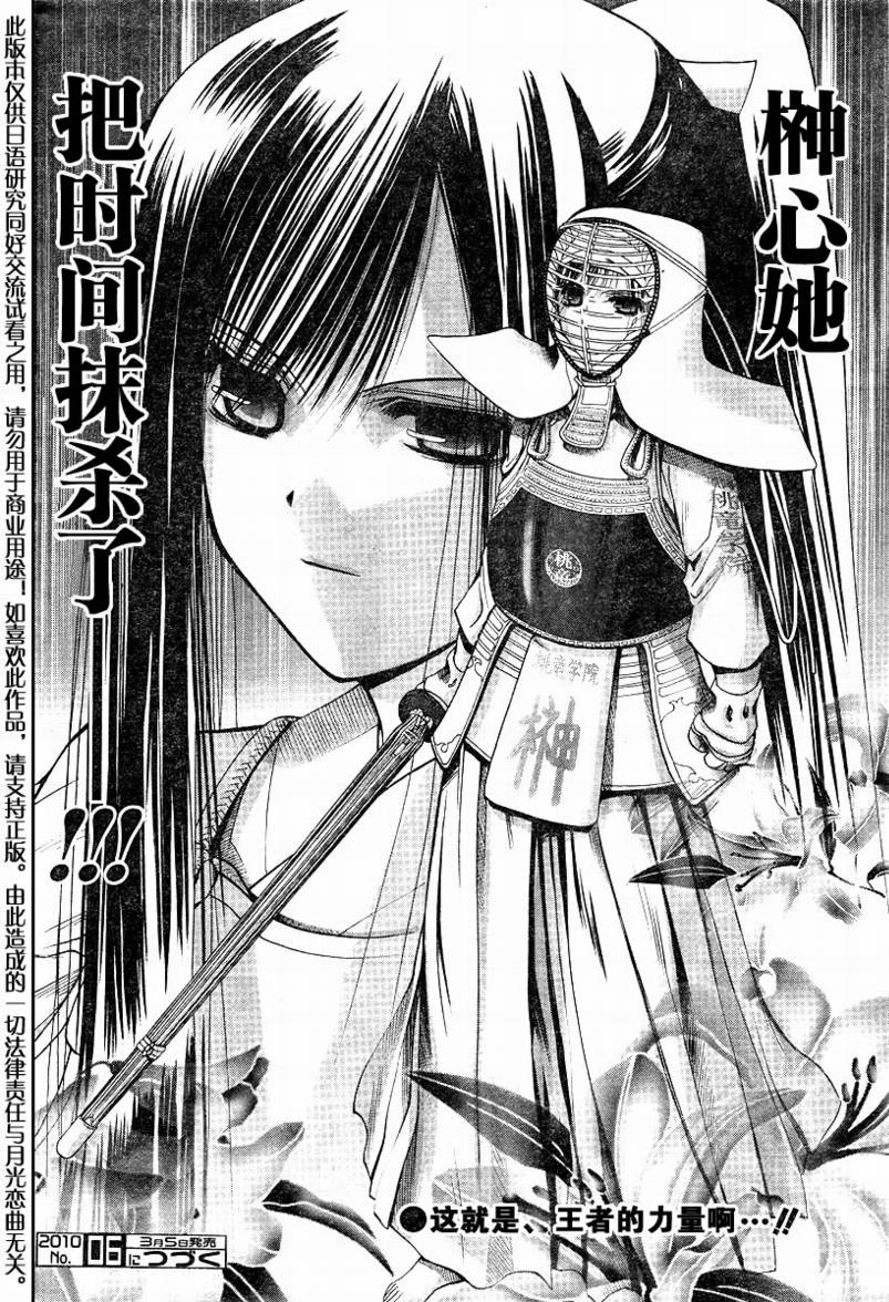 《竹剑少女》第106话 第24页