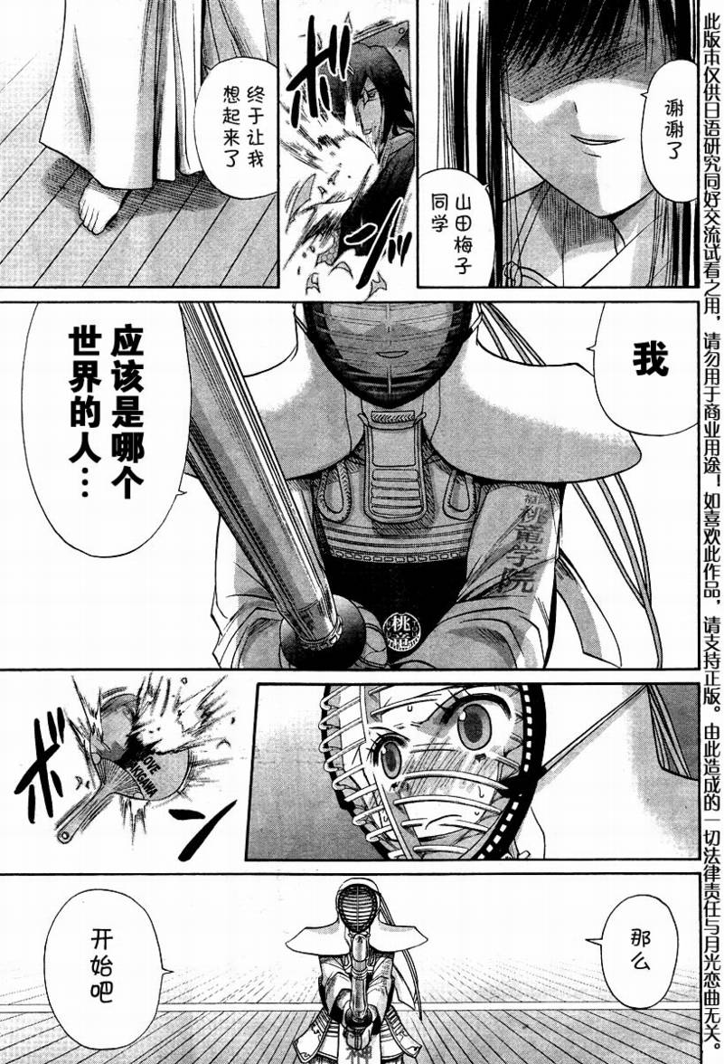 《竹剑少女》第106话 第4页