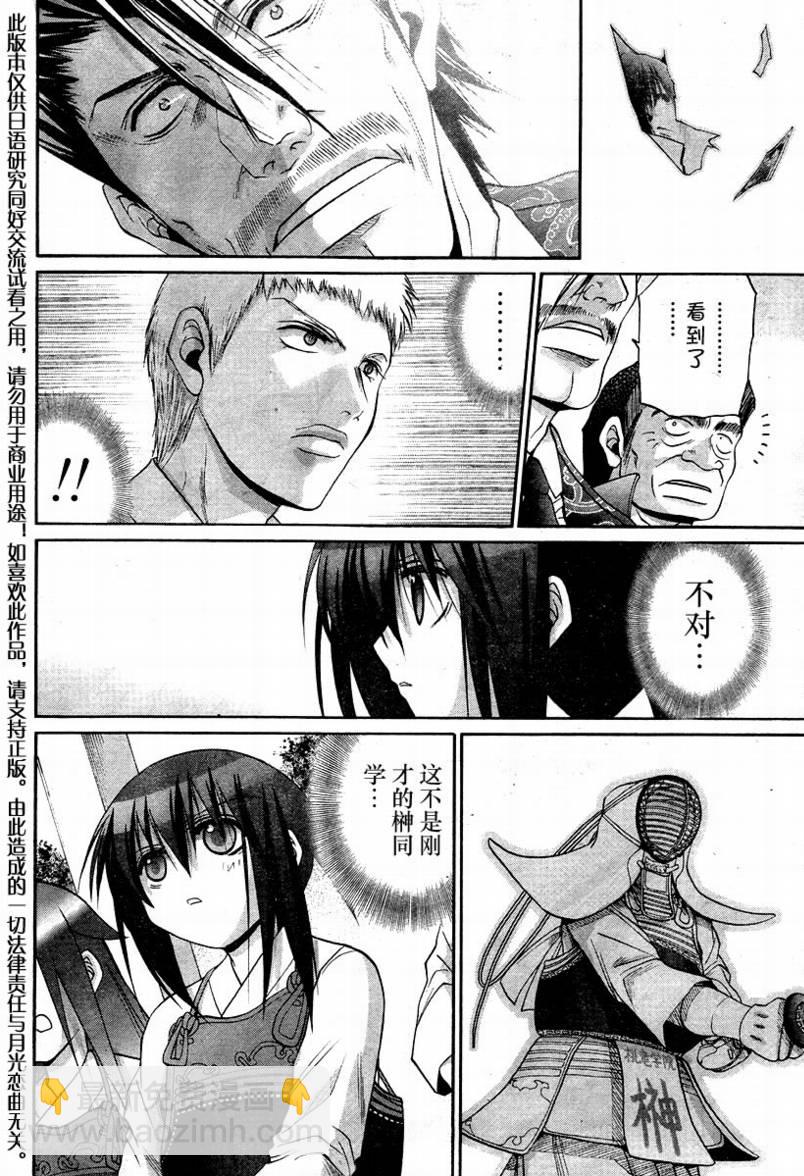《竹剑少女》第106话 第6页