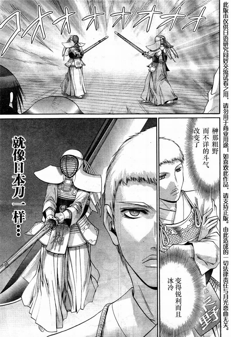 《竹剑少女》第106话 第7页
