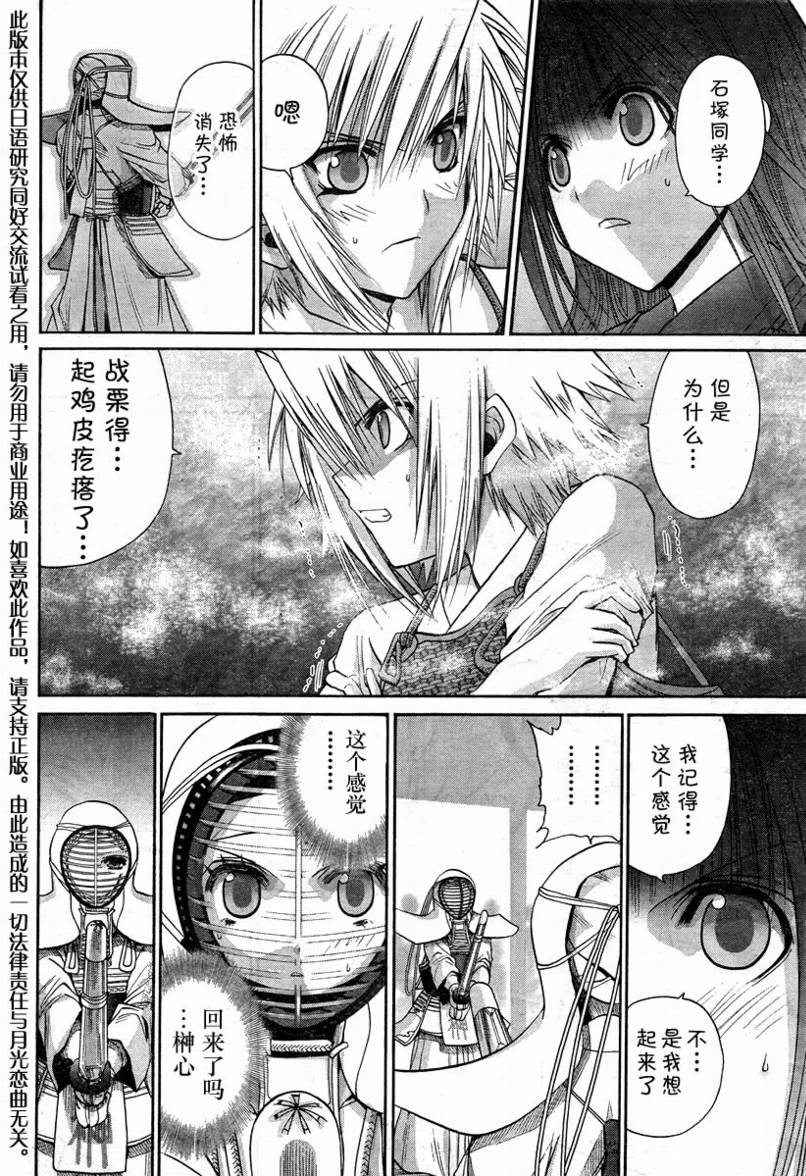 《竹剑少女》第106话 第8页