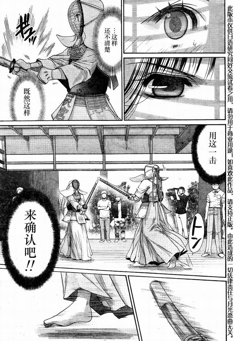 《竹剑少女》第106话 第9页