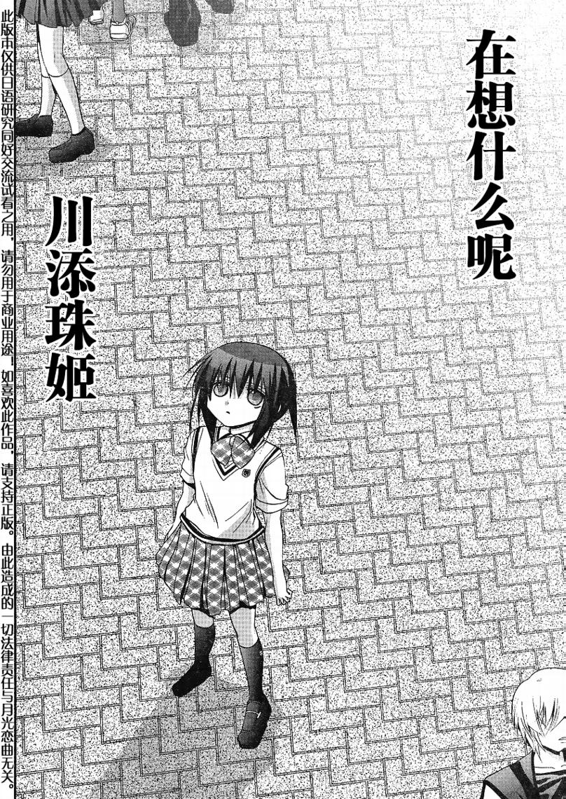 《竹剑少女》第112话 第19页