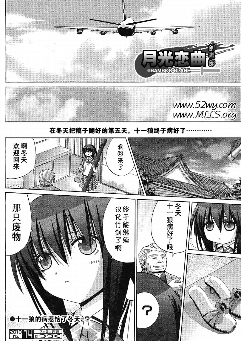 《竹剑少女》第112话 第1页
