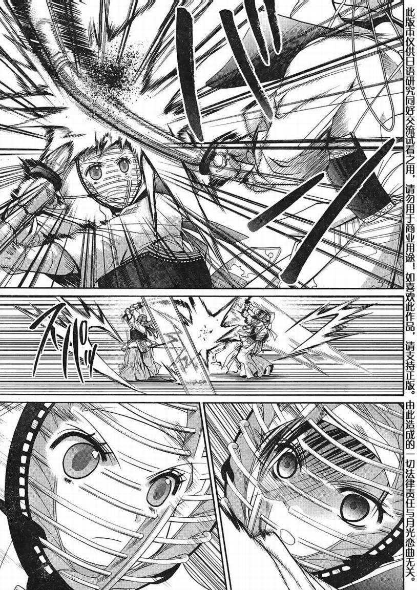 《竹剑少女》第109话 第10页