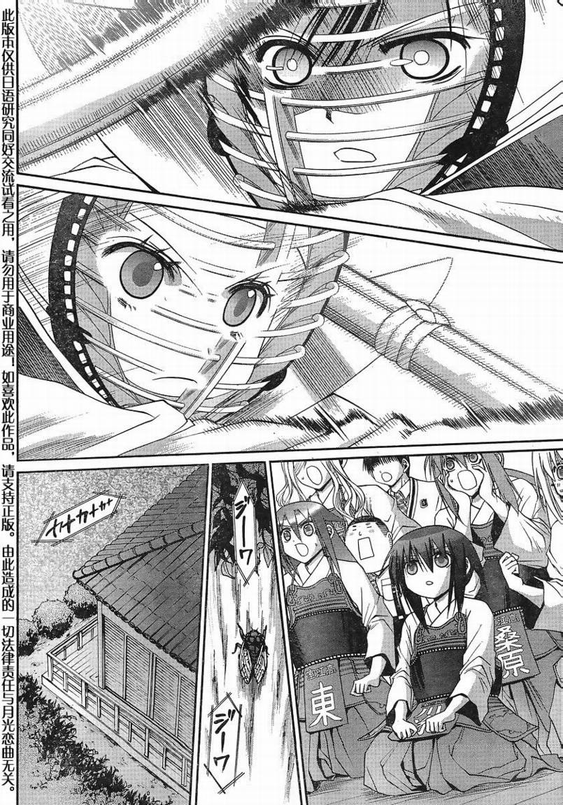 《竹剑少女》第109话 第15页