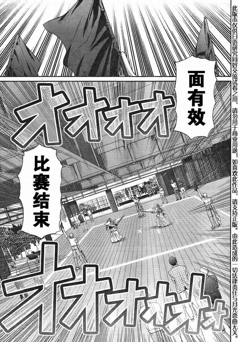 《竹剑少女》第109话 第16页