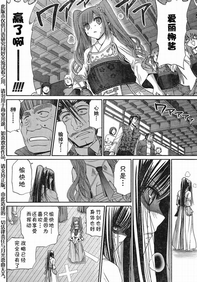 《竹剑少女》第109话 第17页