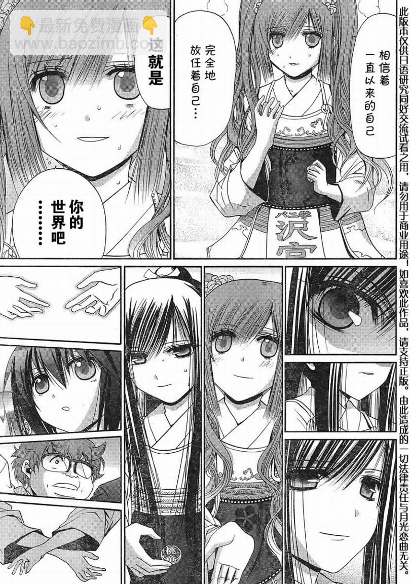 《竹剑少女》第109话 第18页