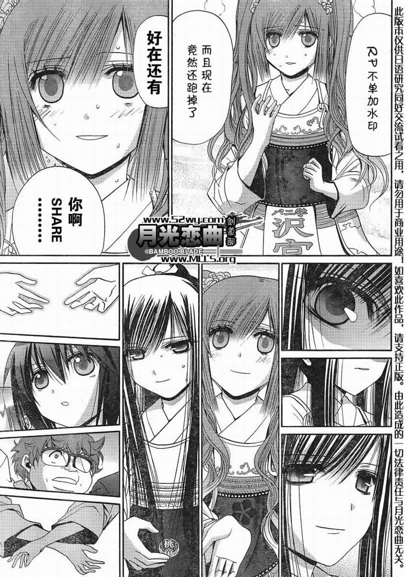 《竹剑少女》第109话 第1页