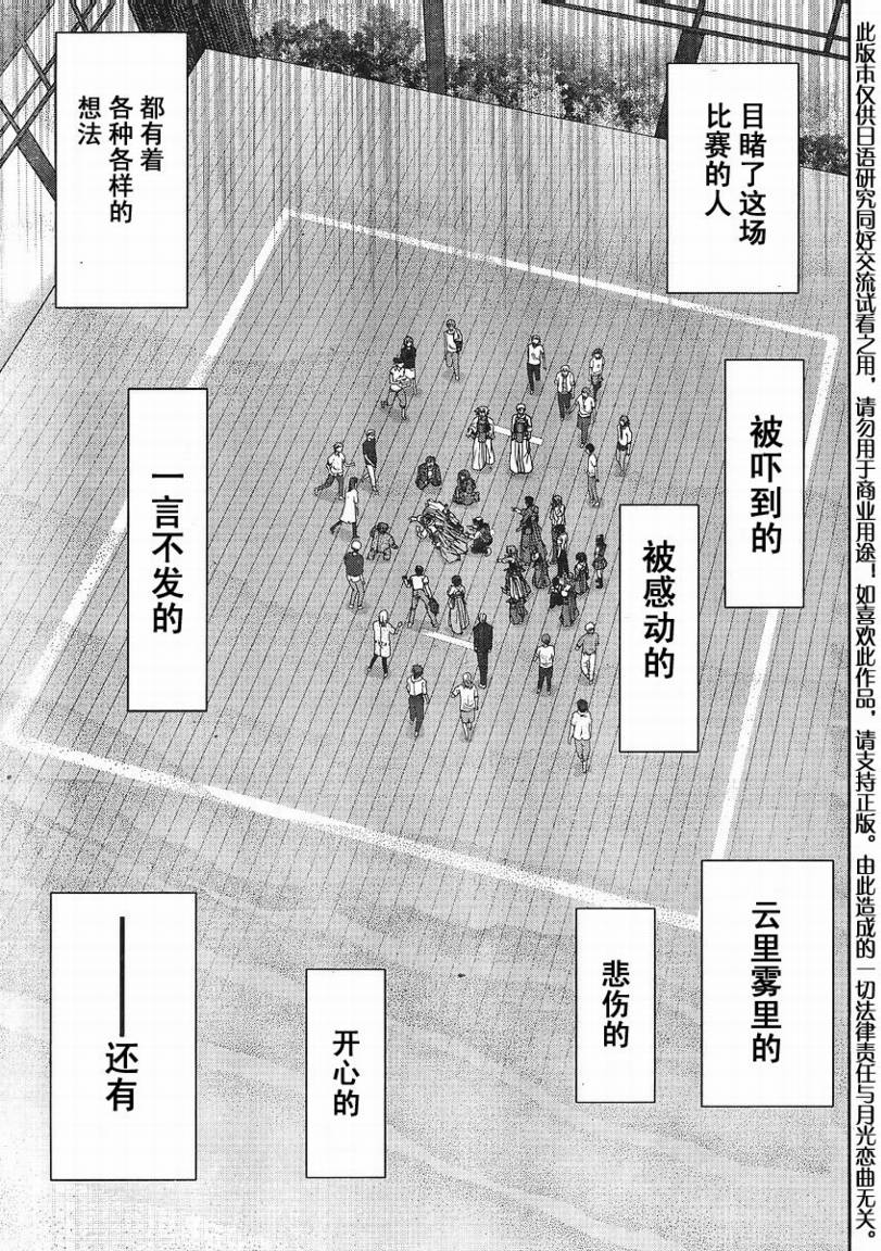 《竹剑少女》第109话 第20页