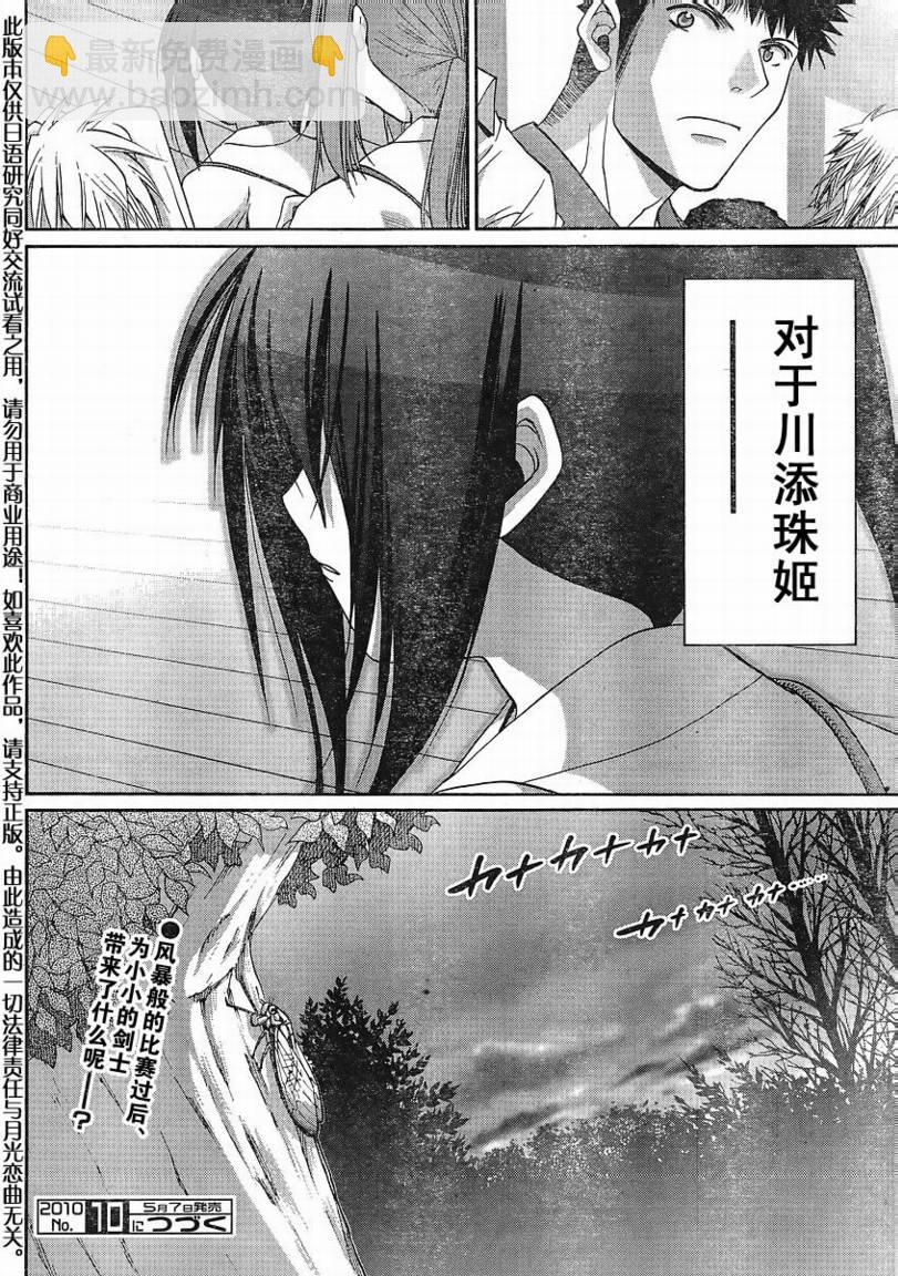 《竹剑少女》第109话 第21页