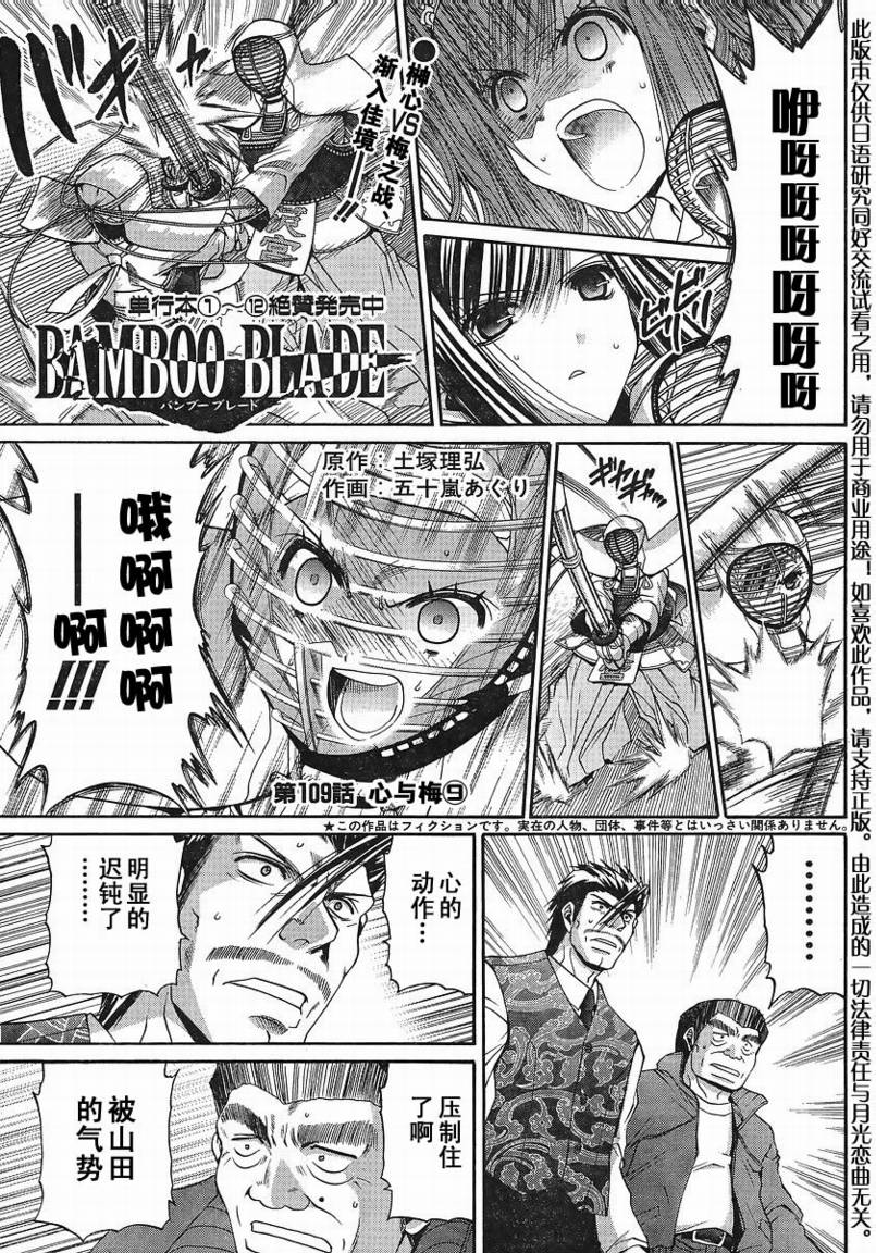 《竹剑少女》第109话 第2页