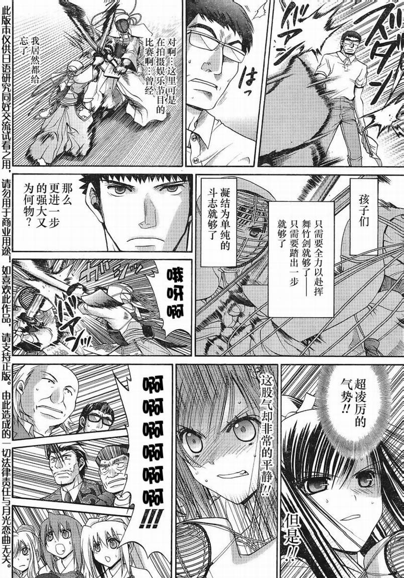 《竹剑少女》第109话 第3页