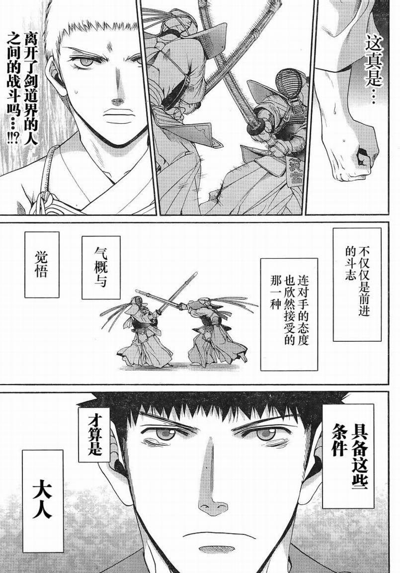 《竹剑少女》第109话 第4页