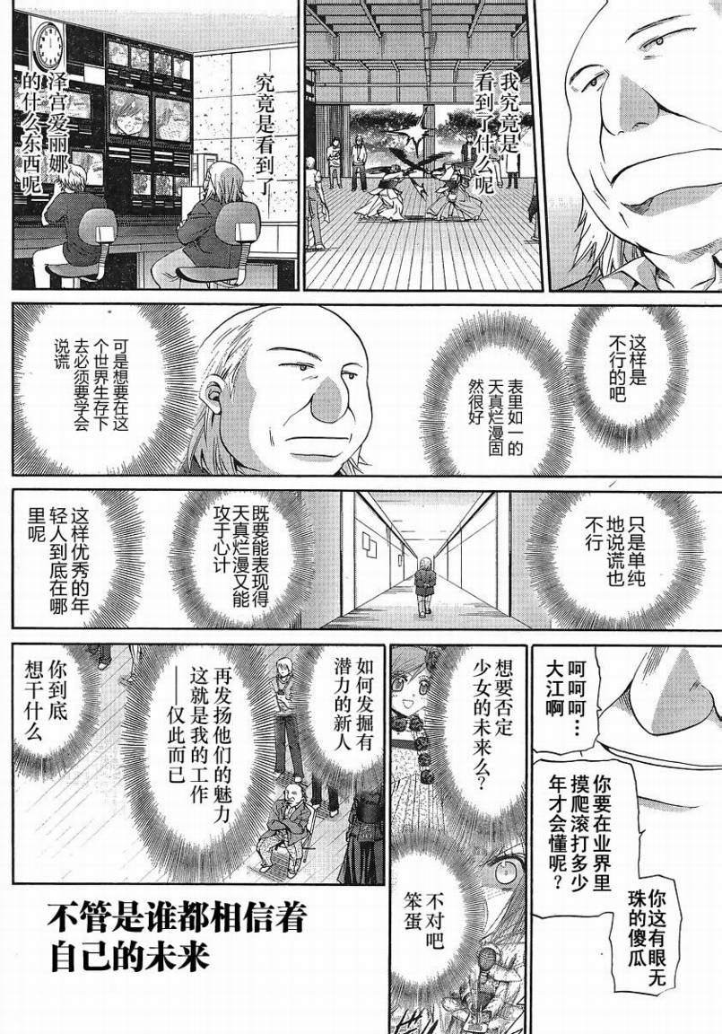 《竹剑少女》第109话 第5页