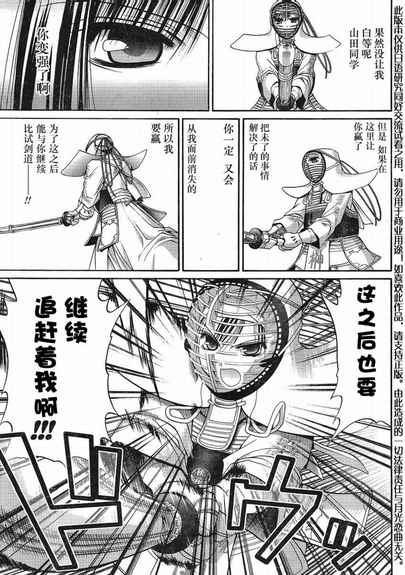 《竹剑少女》第109话 第8页