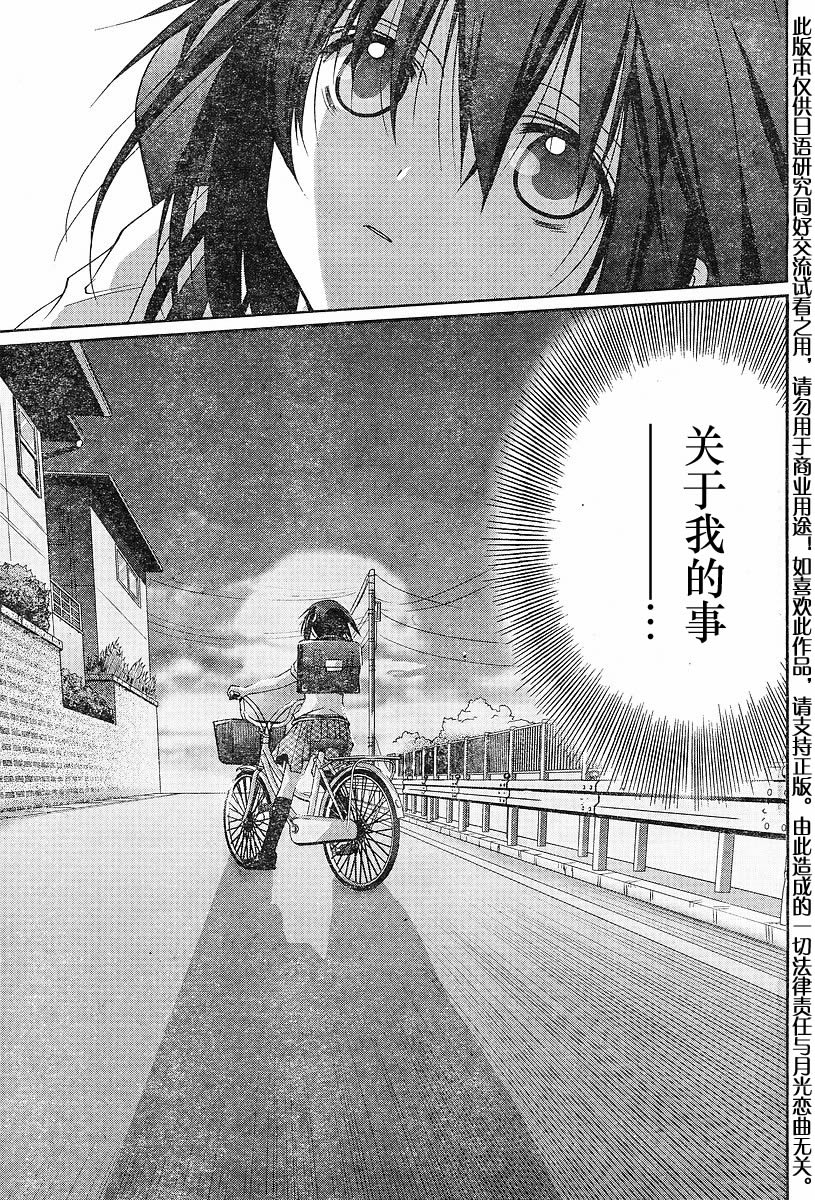《竹剑少女》第111话 第10页