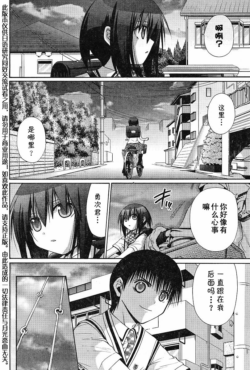 《竹剑少女》第111话 第11页