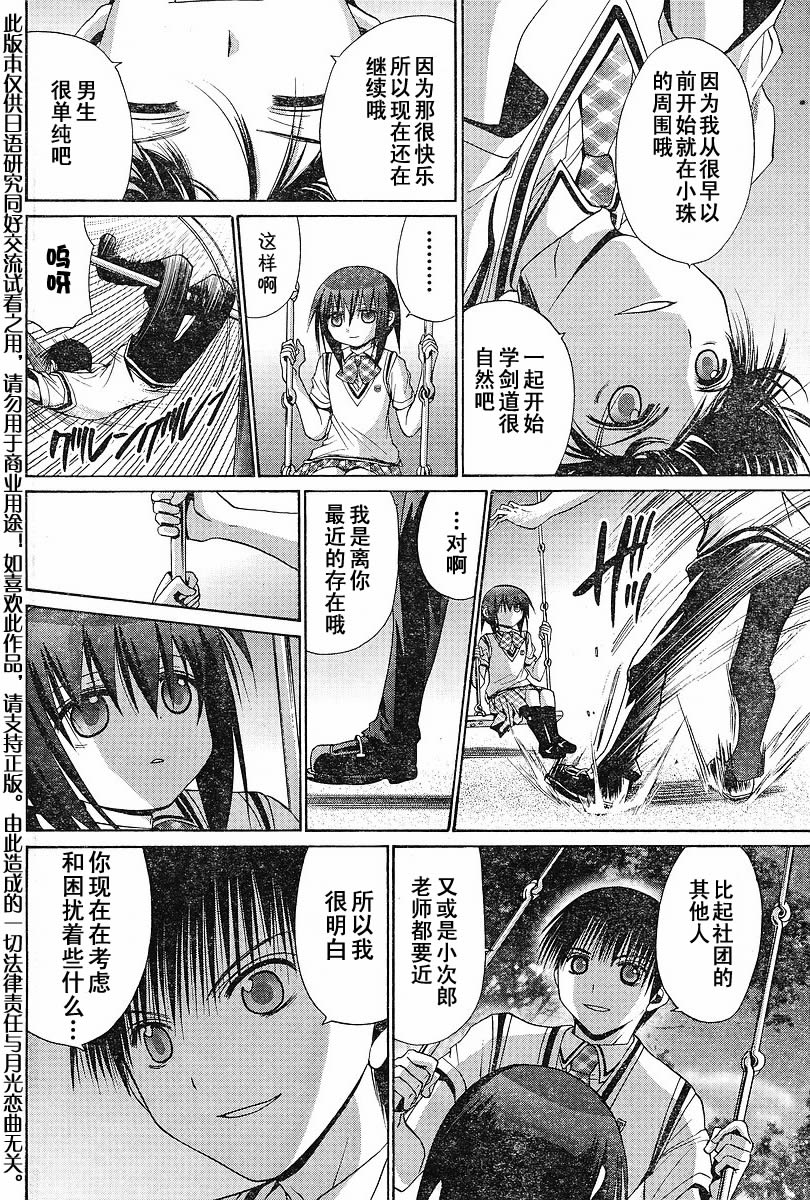 《竹剑少女》第111话 第13页