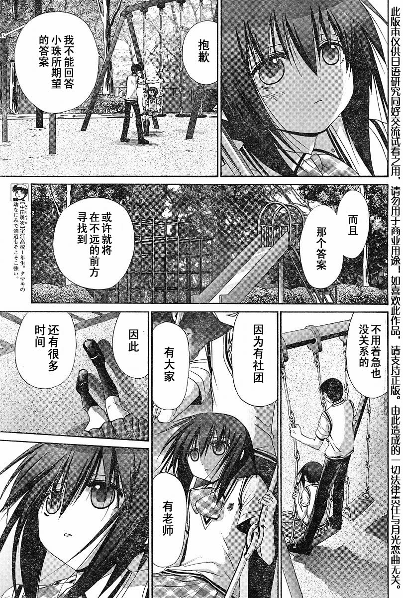 《竹剑少女》第111话 第14页