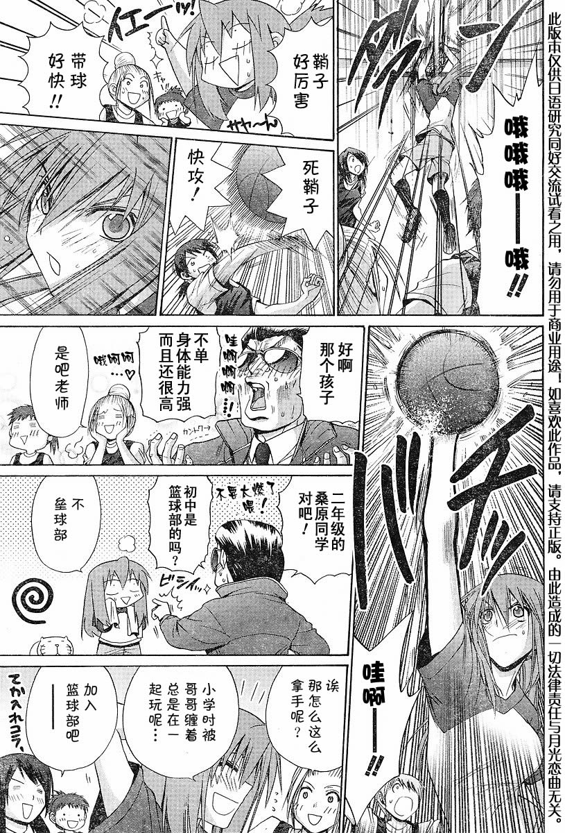 《竹剑少女》第111话 第17页