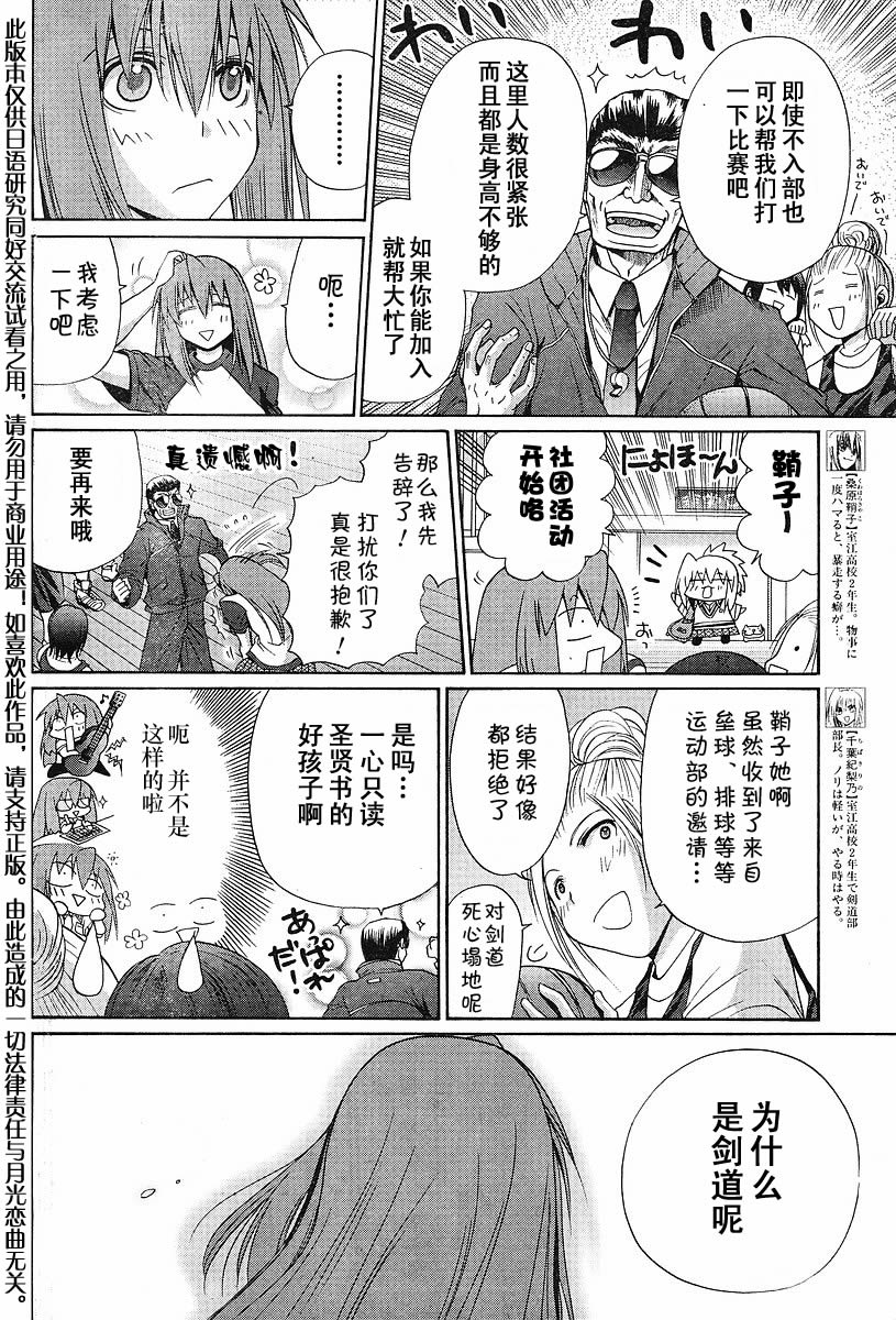 《竹剑少女》第111话 第18页
