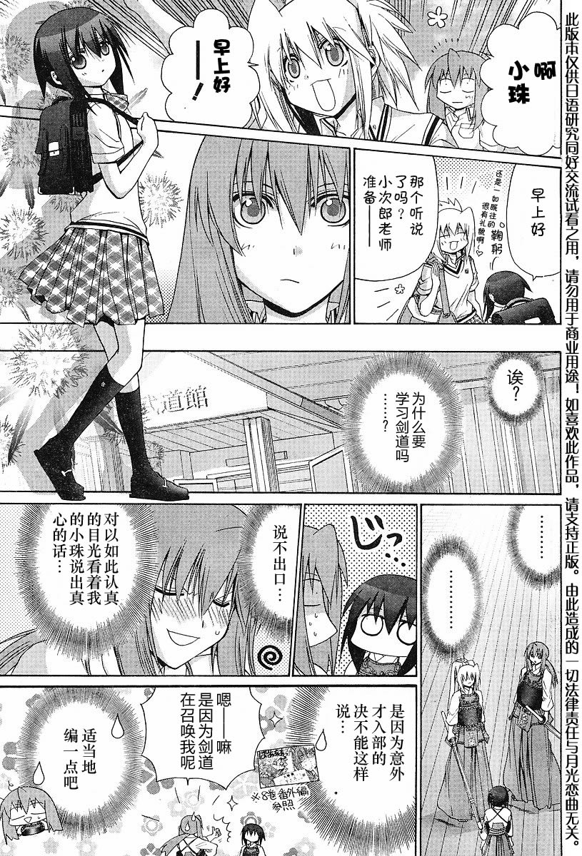 《竹剑少女》第111话 第19页