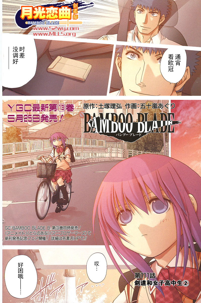 《竹剑少女》第111话 第1页