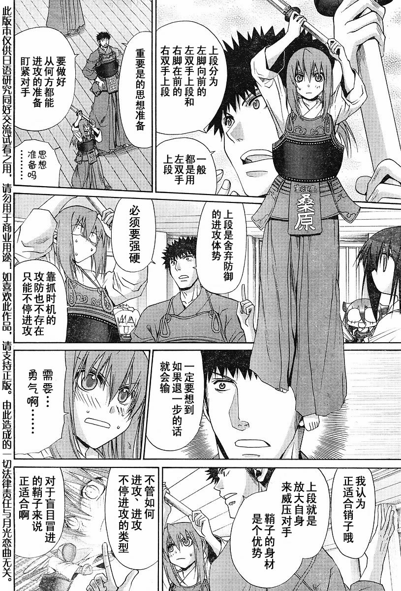 《竹剑少女》第111话 第20页