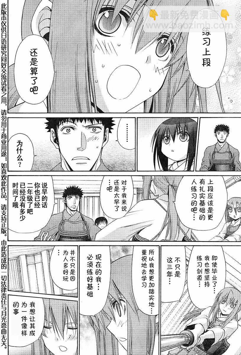 《竹剑少女》第111话 第22页