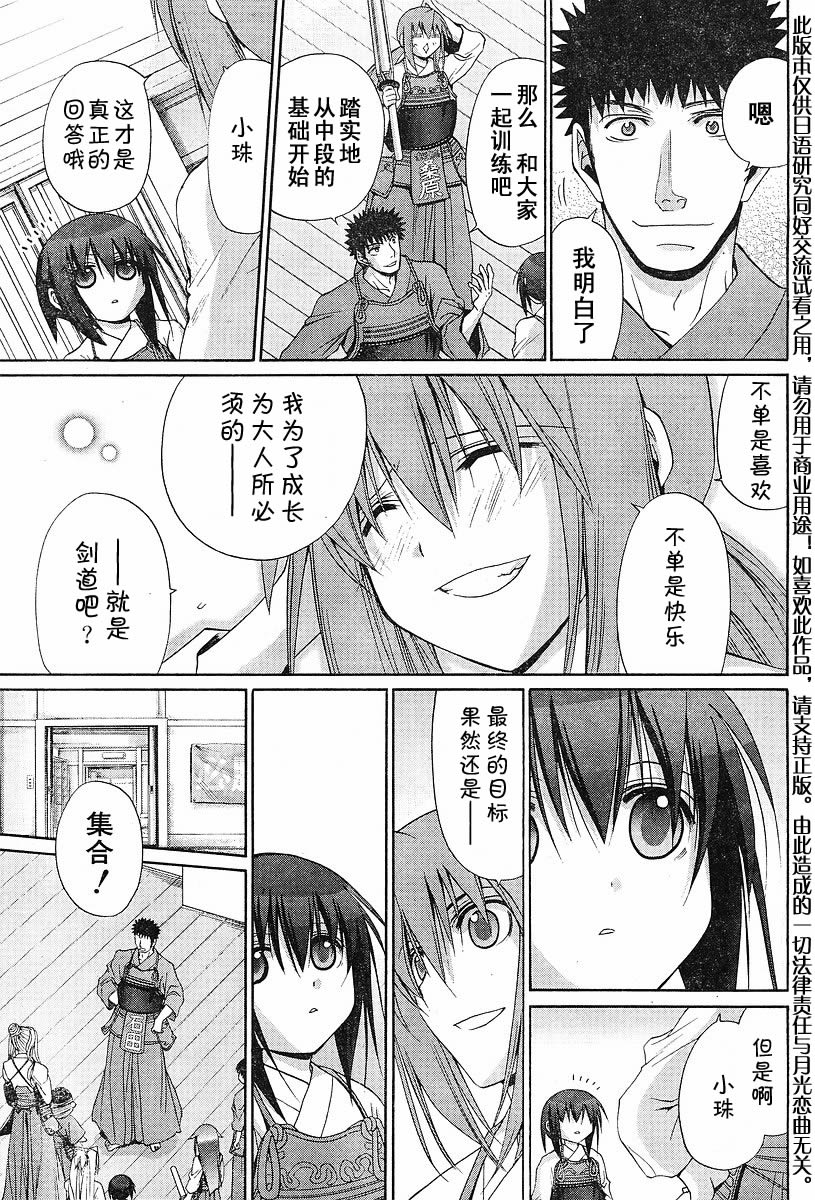 《竹剑少女》第111话 第23页